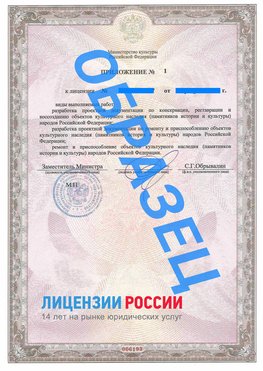 Образец лицензии на реставрацию 2 Борисоглебск Лицензия минкультуры на реставрацию	
